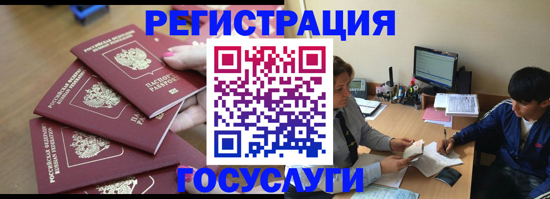 временная регистрация для всех в Тогучине