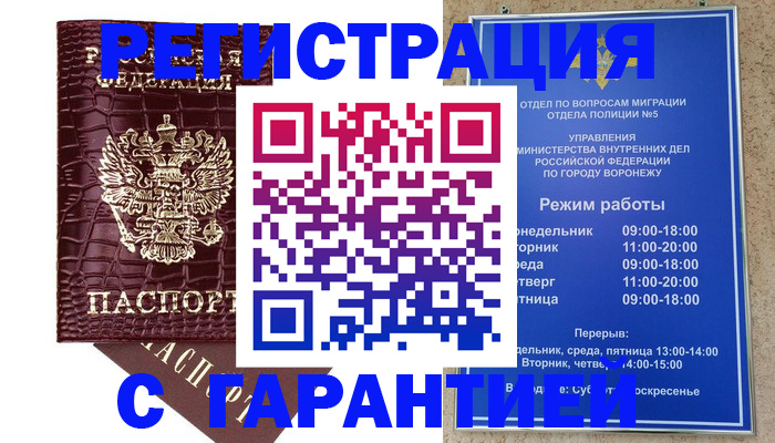 миграционный учет в Тогучине