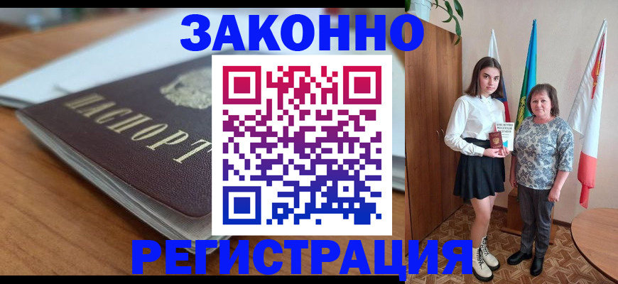 временная прописка в Тогучине
